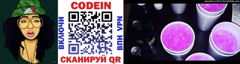 Кодеиновый сироп Lean Purple Drank купить наркотик Конаково